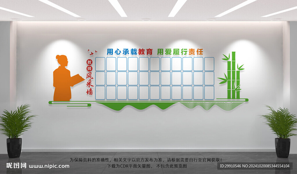 教师风采墙