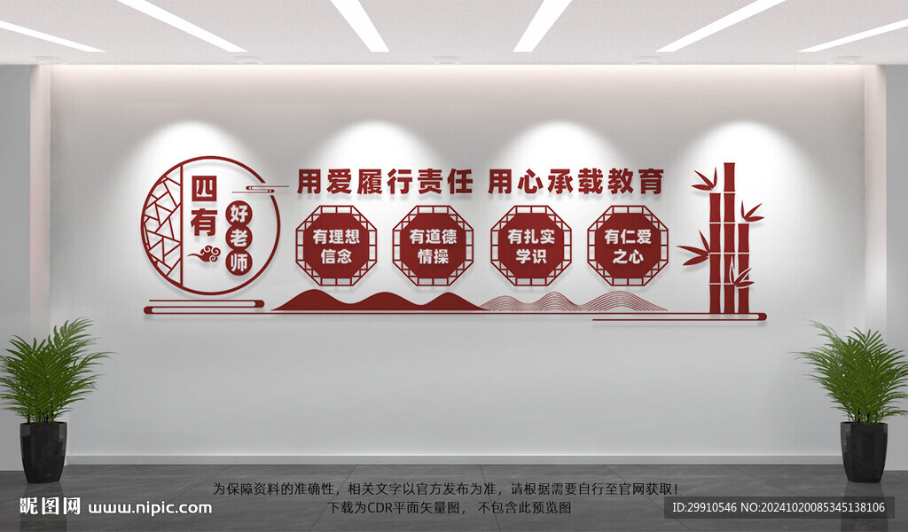 四有好老师