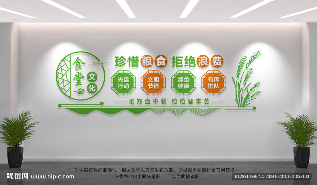 食堂文化墙