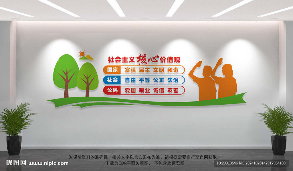 学校核心价值观