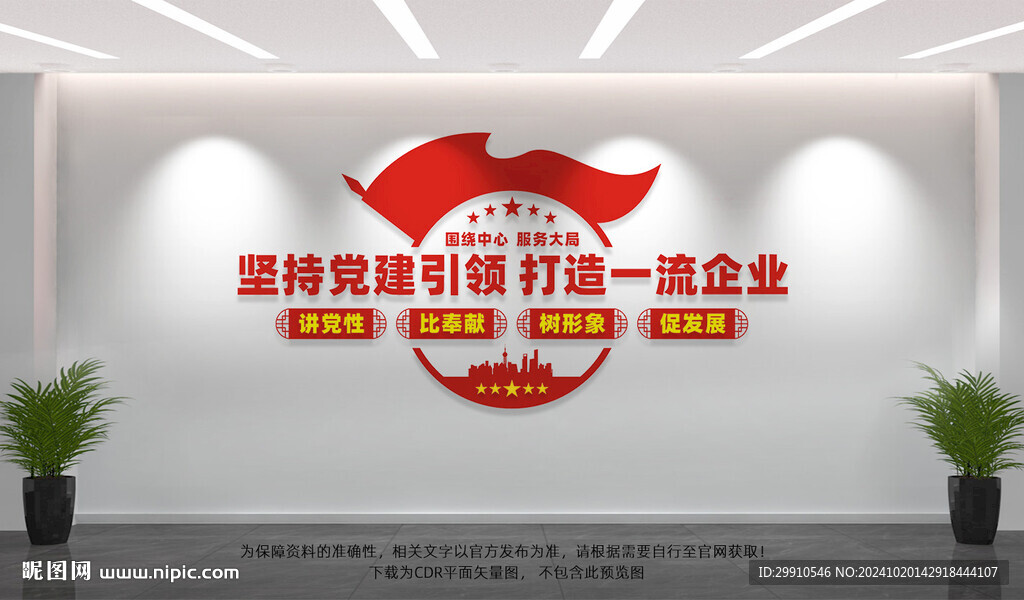 坚持党建引领打造一流企业