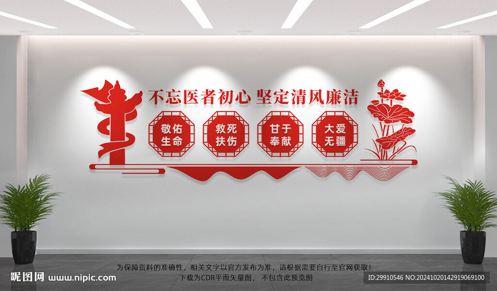 医院廉洁文化墙