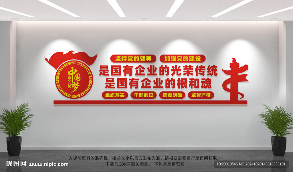 国有企业党建文化墙