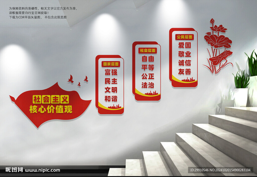 核心价值观楼梯文化墙