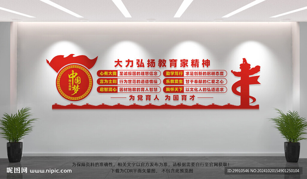 教育家精神