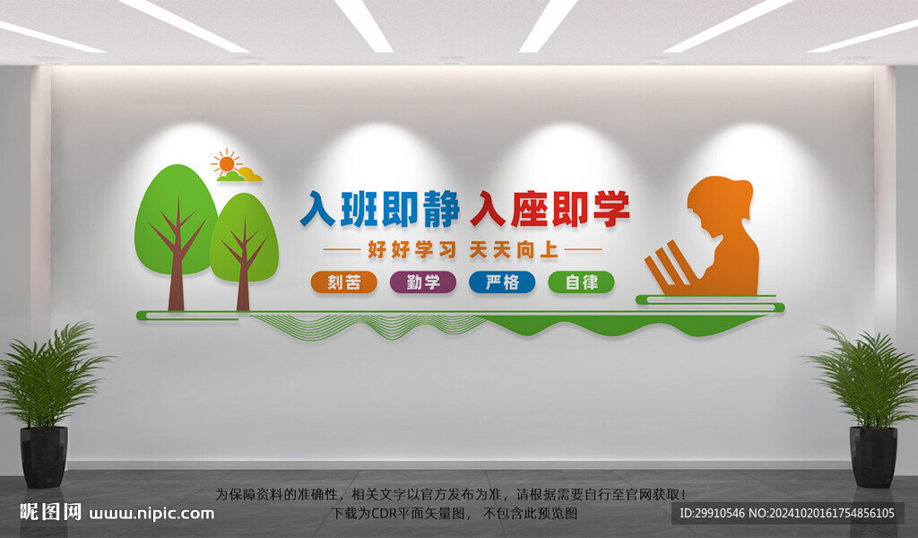 班级文化墙