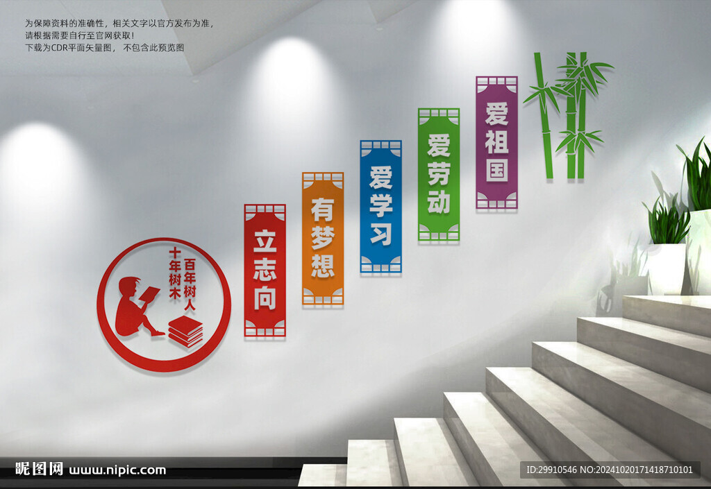 学校楼梯文化墙