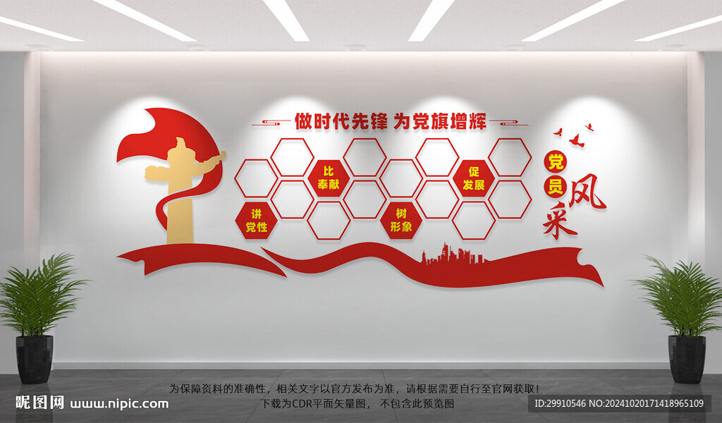 党员风采墙