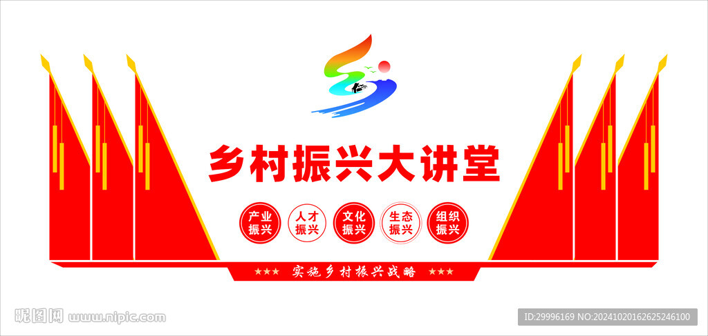 乡村振兴文化墙
