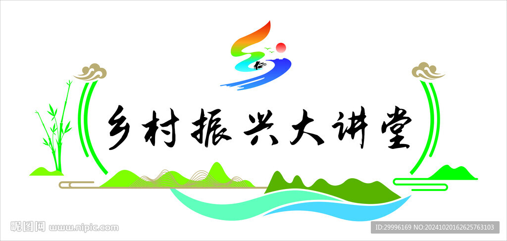 乡村振兴文化