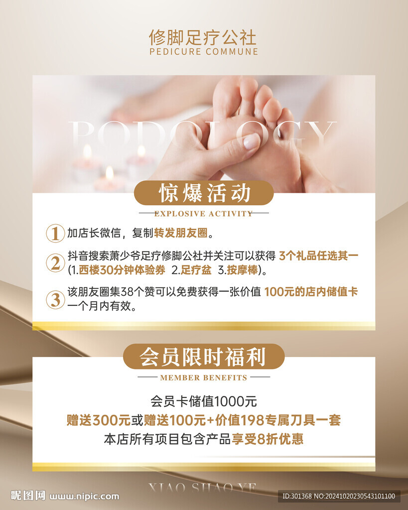 足疗活动海报