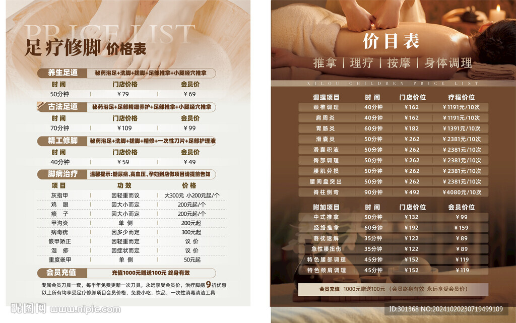 足疗按摩价目表