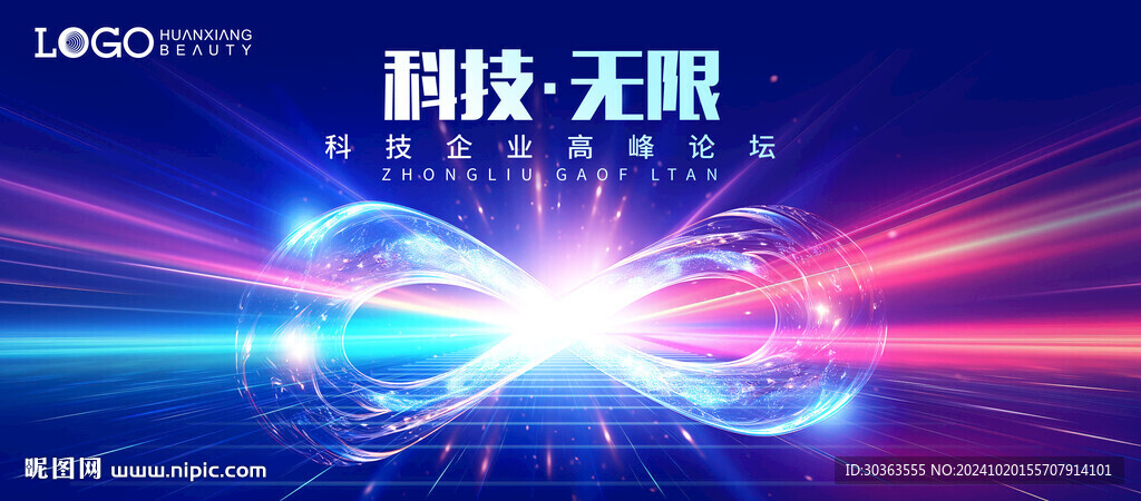 科技无限