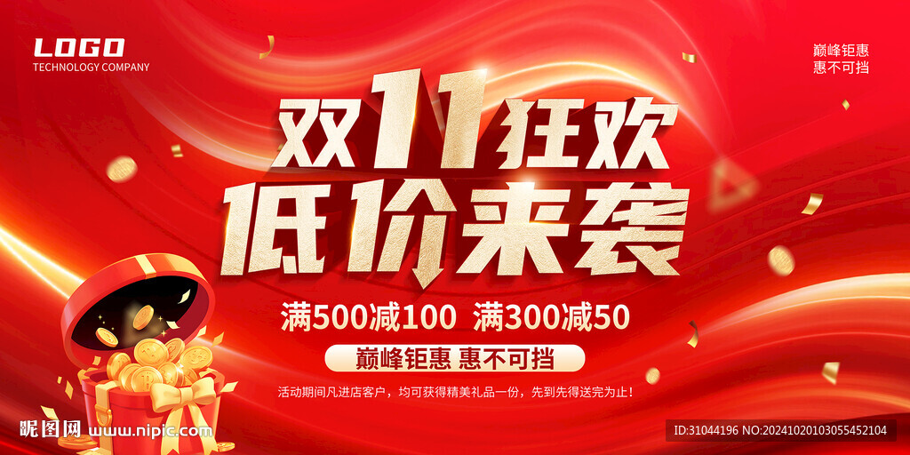 双11狂欢 低价来袭
