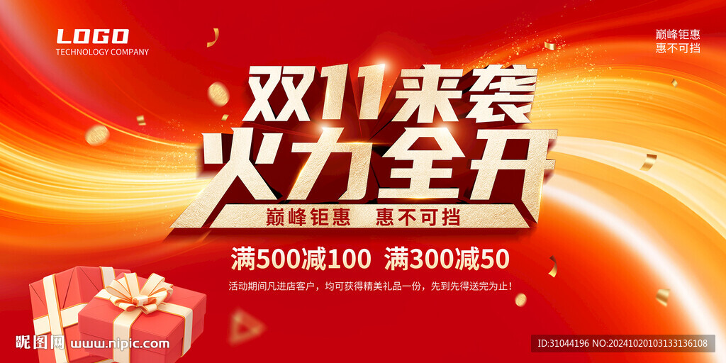 双11来袭 火力全开