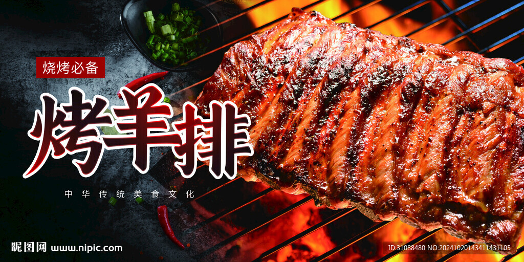 烤羊排海