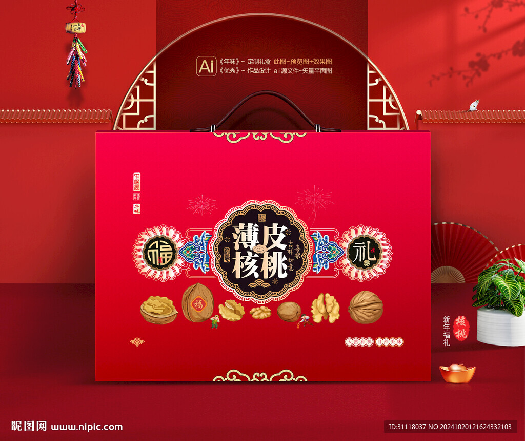 核桃礼盒 年货包装