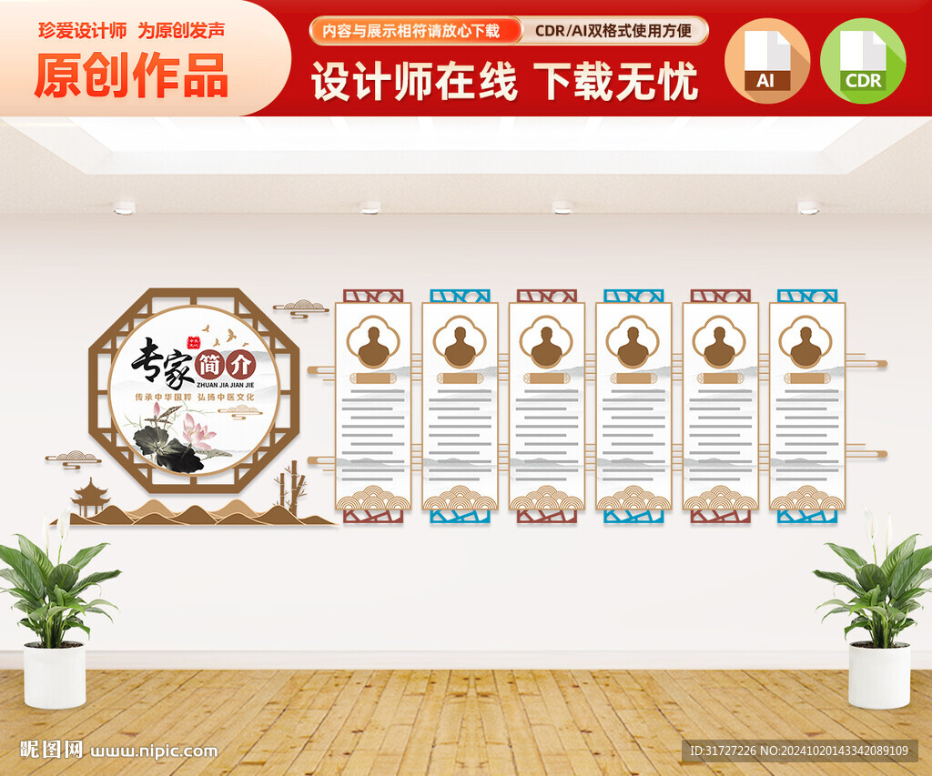 中医院专家简介文化墙