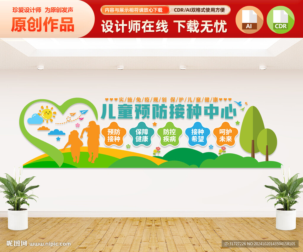 儿童预防接种中心文化墙