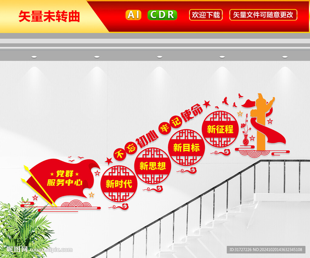 党建楼梯文化墙