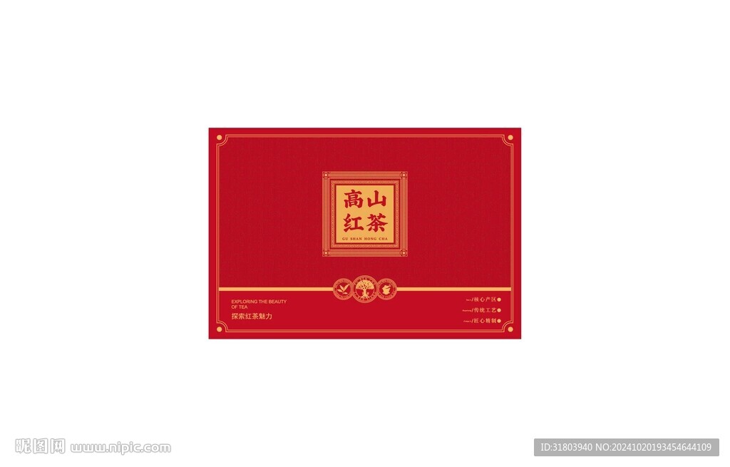 高山红茶武夷红茶红色UV