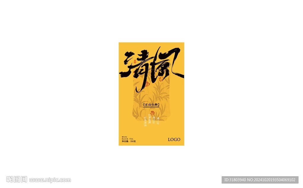 清风正山小种黄底纹花素材