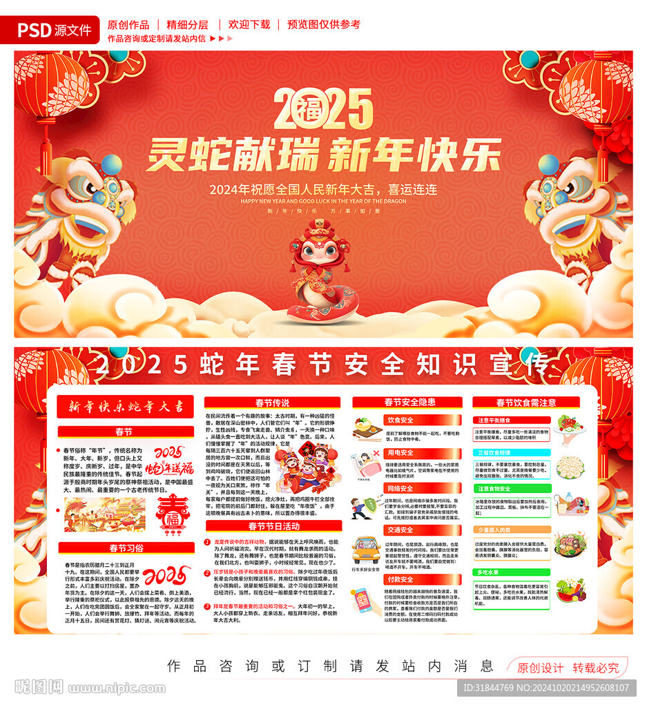 2025春节安全宣传