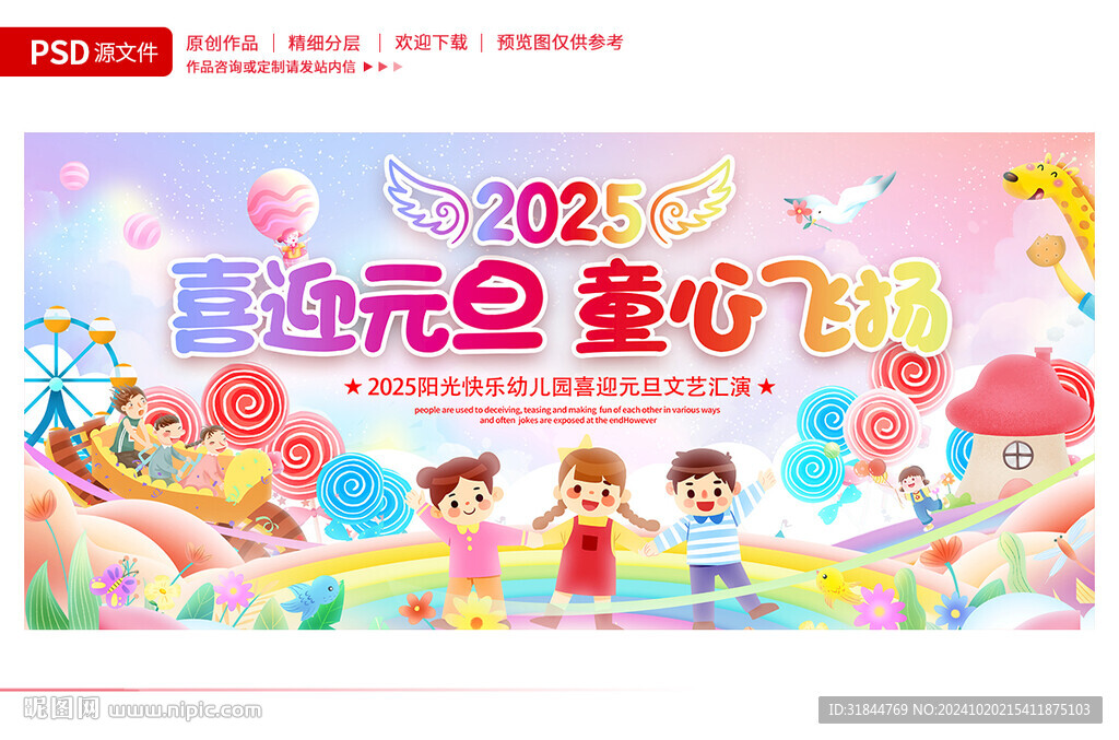 幼儿园元旦晚会