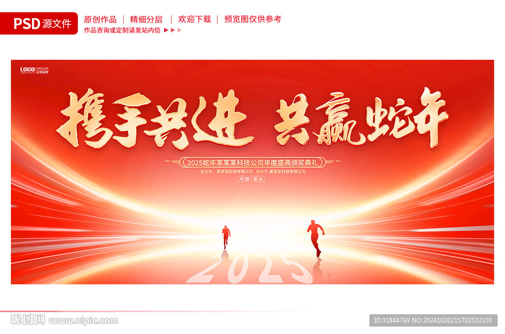 2025年会