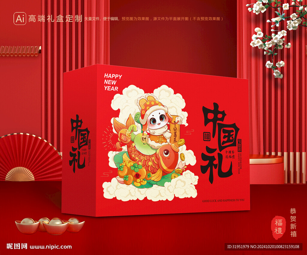 年货包装 新年礼盒