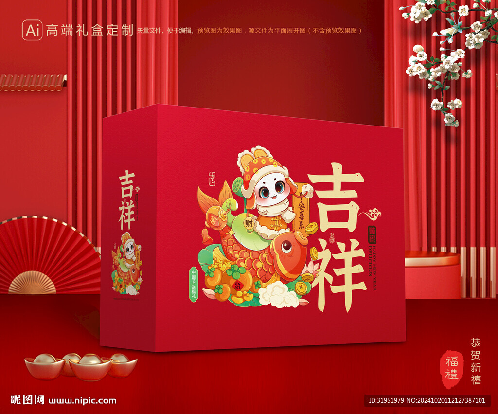 年货包装 新年礼盒