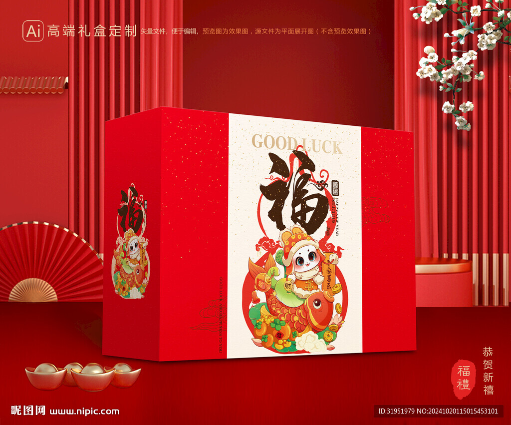 年货包装 新年礼盒