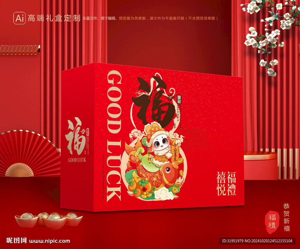 年货包装 新年礼盒