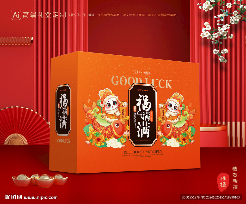 年货包装 新年礼盒
