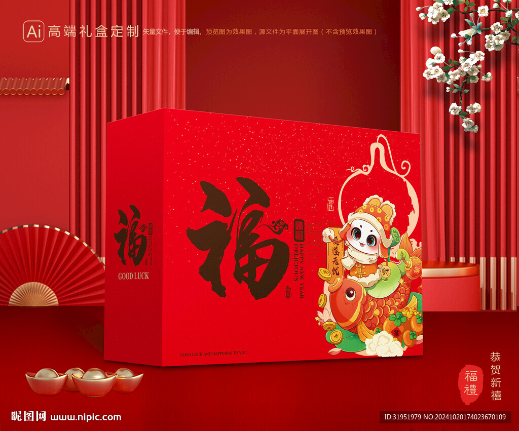 年货包装 新年礼盒
