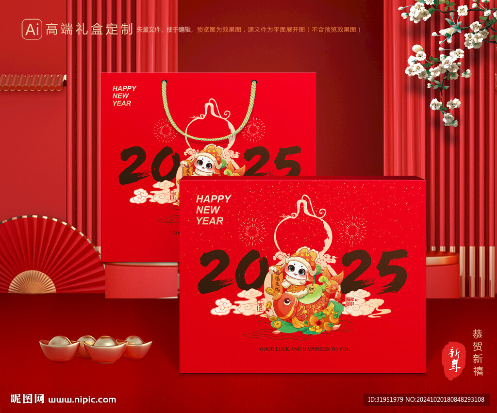 年货包装 新年礼盒