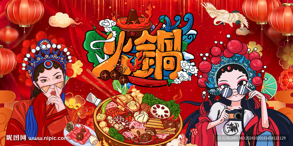 国潮火锅