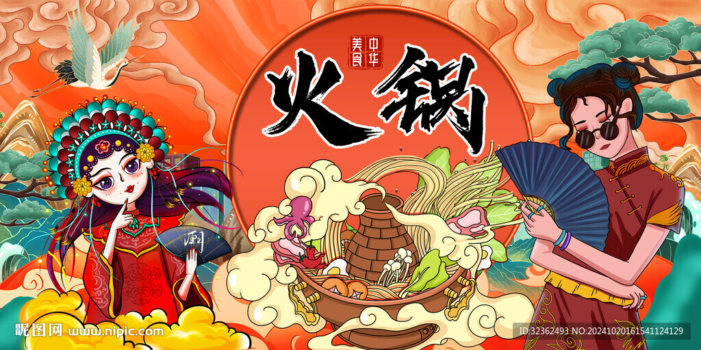 火锅
