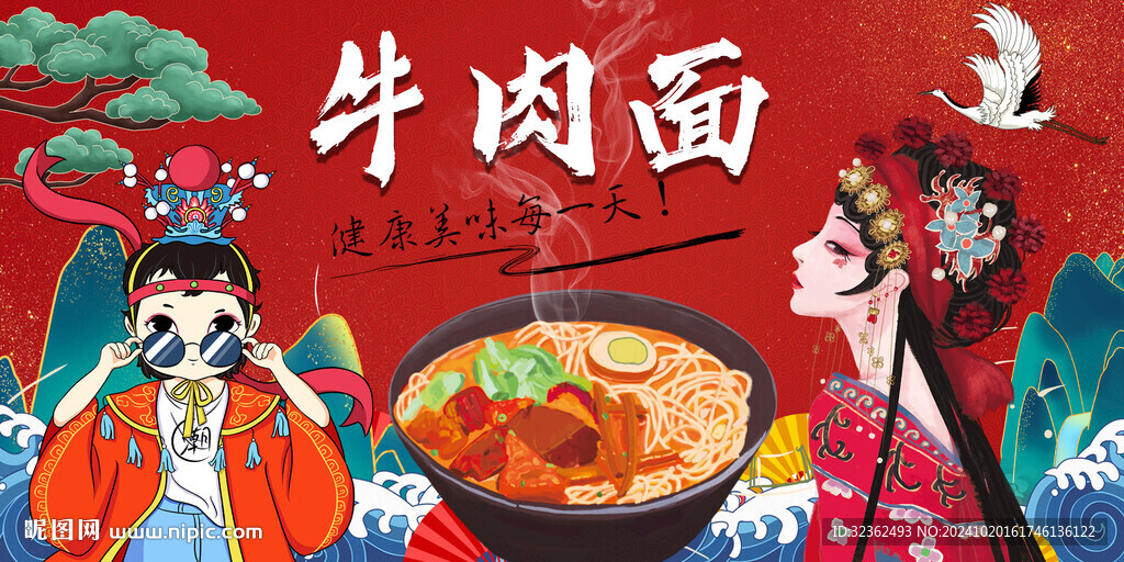 牛肉面