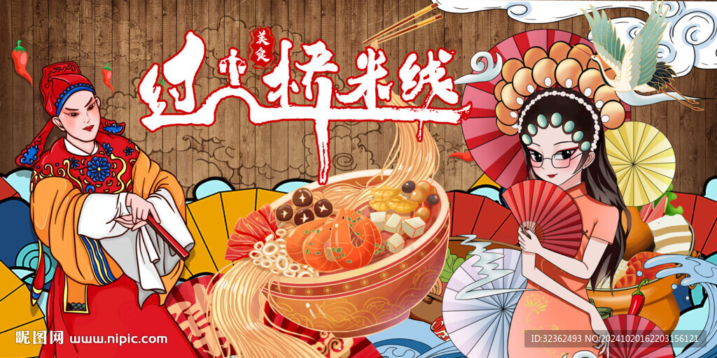 过桥米线背景墙