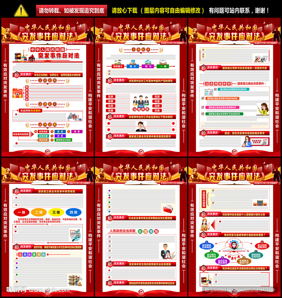 突发事件应对法挂图