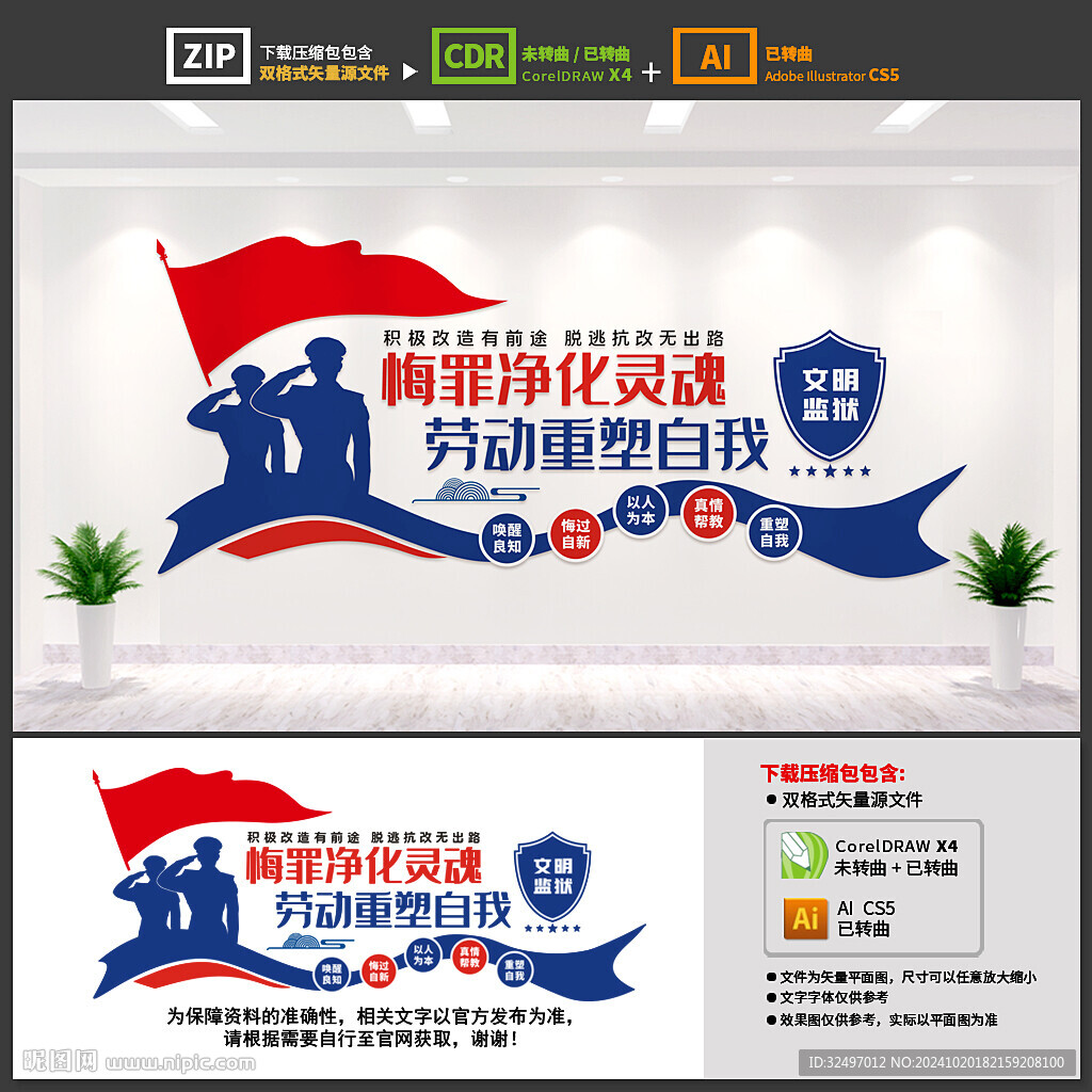 监狱文化墙