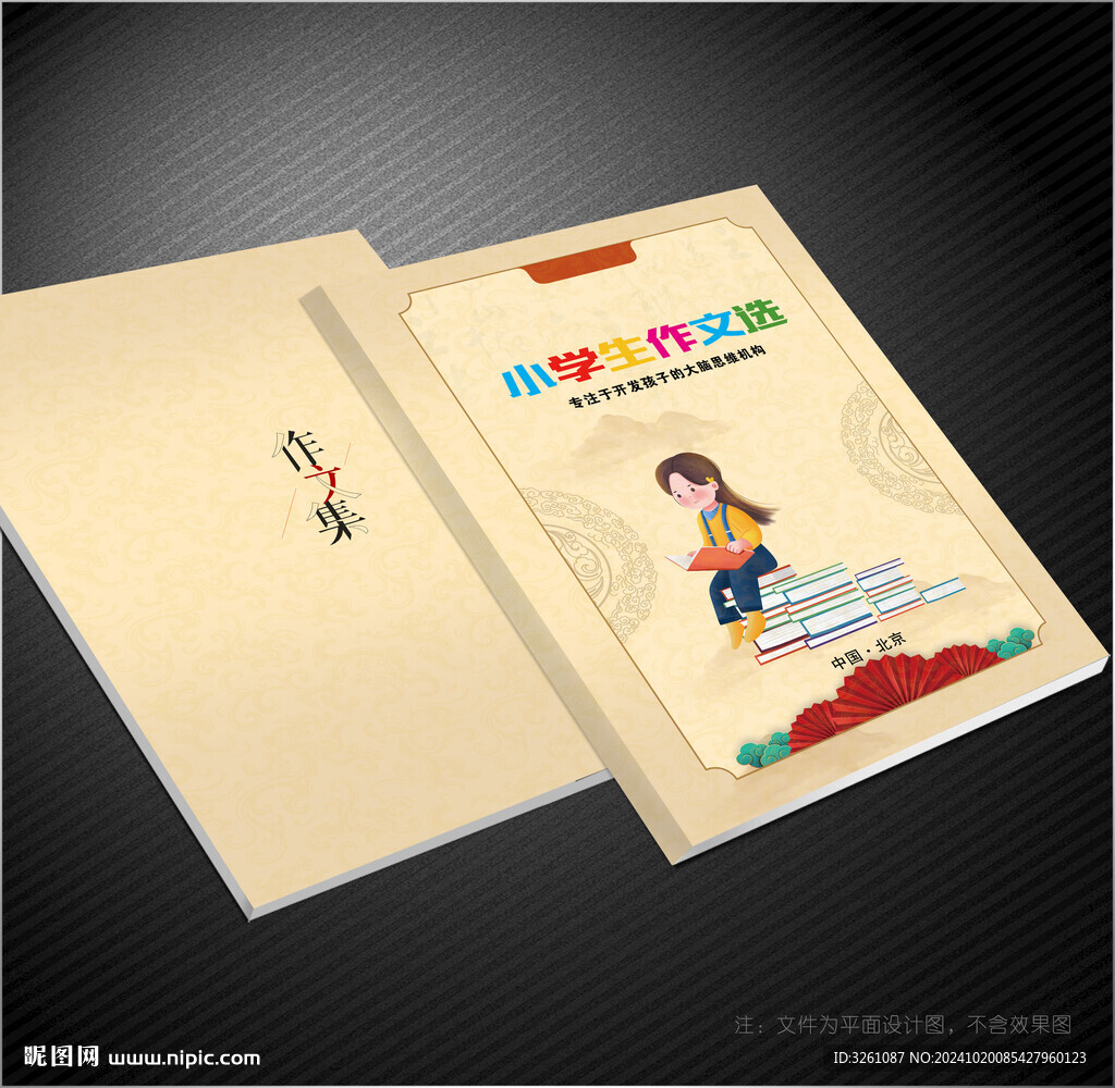 小学生封面