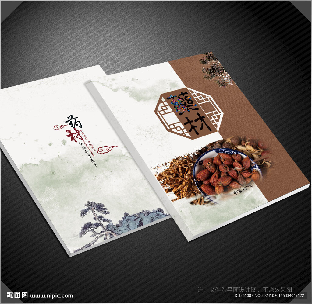 药材封面