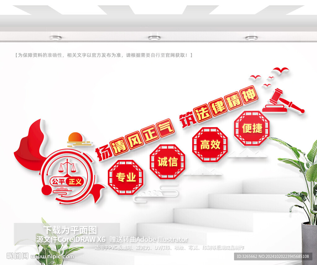 律师事务所楼梯文化墙