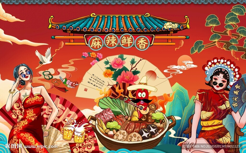 麻辣鲜香图片