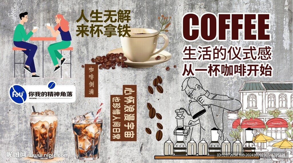 咖啡背景墙