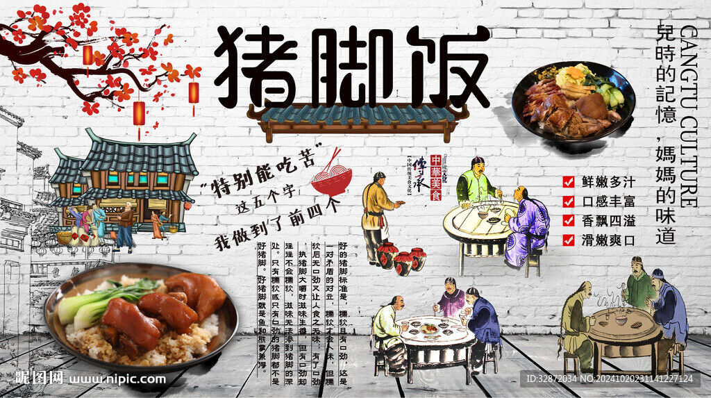 猪脚饭背景墙