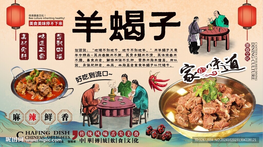 羊蝎子背景墙
