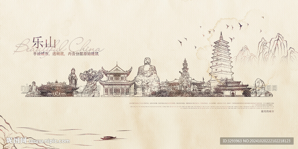 手绘乐山建筑